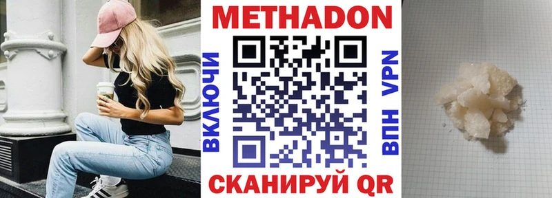 Метадон белоснежный  купить закладку  Болотное 